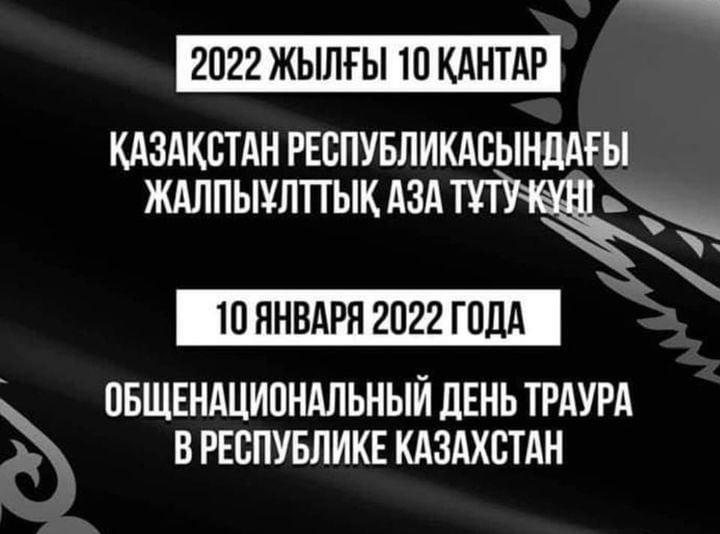 2022 ЖЫЛҒЫ 10 ҚАҢТАР ҚАЗАҚСТАН РЕСПУБЛИКАСЫНДАҒЫ ЖАЛПЫҰЛТТЫҚ АЗА ТҰТУ КҮНІ