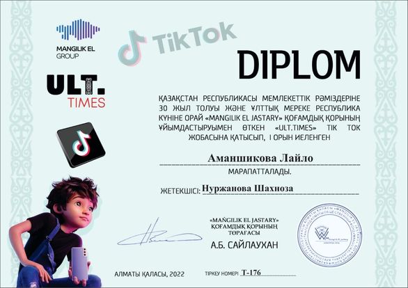"МӘНГІЛІК ЕЛ ЖАСТАРЫ", "ULT.TIMES"  TIK TOK БАЙҚАУЫ ЖЕҢІМПАЗДАРЫ