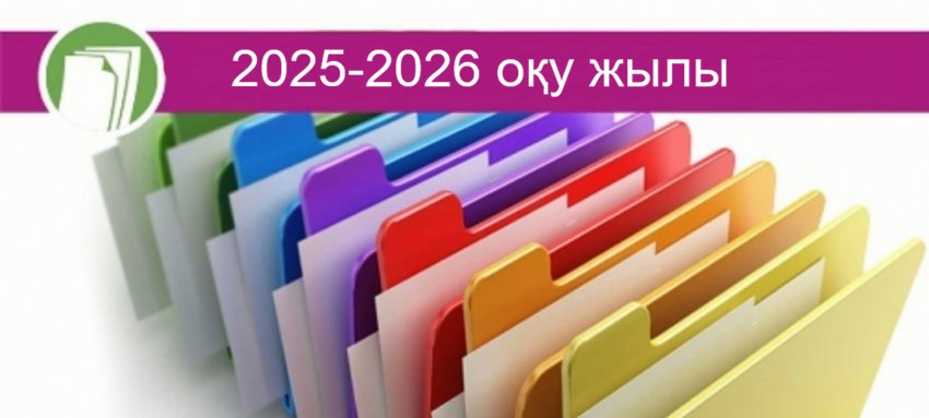 ОҚУ-ӘДІСТЕМЕЛІК ЖҰМЫС