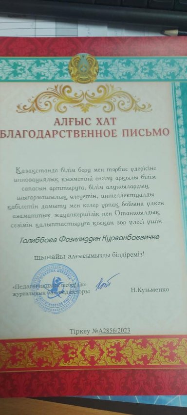 ҚҰТТЫҚТАЙМЫЗ
