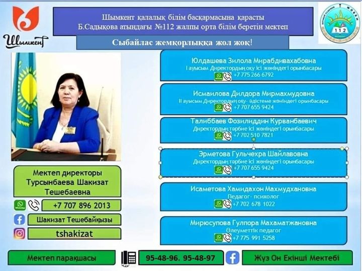 Құрметті ата-аналар мен мектеп бітіруші түлектер, әріптестер!