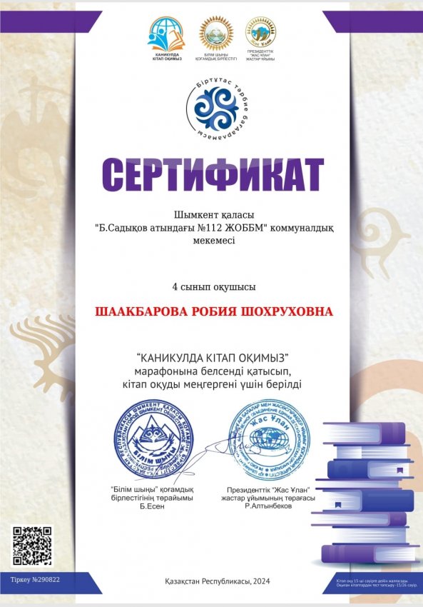 "ОҚУҒА ҚҰШТАР МЕКТЕП"