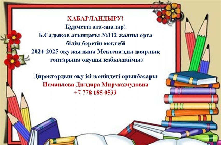 ХАБАРЛАНДЫРУ!
